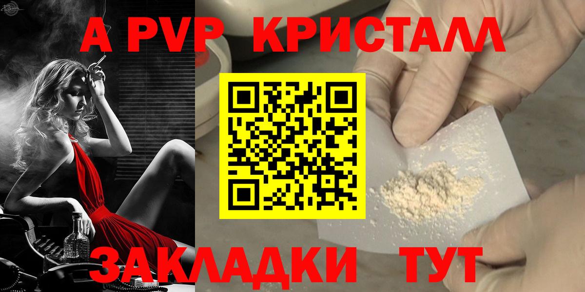 APVP Crystall  Вход с VPN  Альфа ПВП VHQ  Alpha PVP VHQ  продажа наркотиков  Воронеж 
