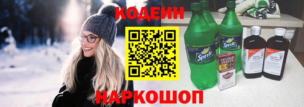 Воронеж  Кодеин напиток Lean (лин)  Кодеиновый сироп Lean напиток Lean (лин)  Вход с VPN 