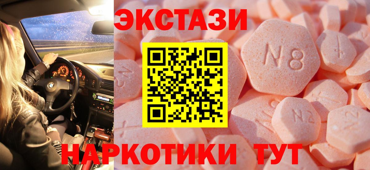 Ecstasy XTC  Вход с VPN  Воронеж 