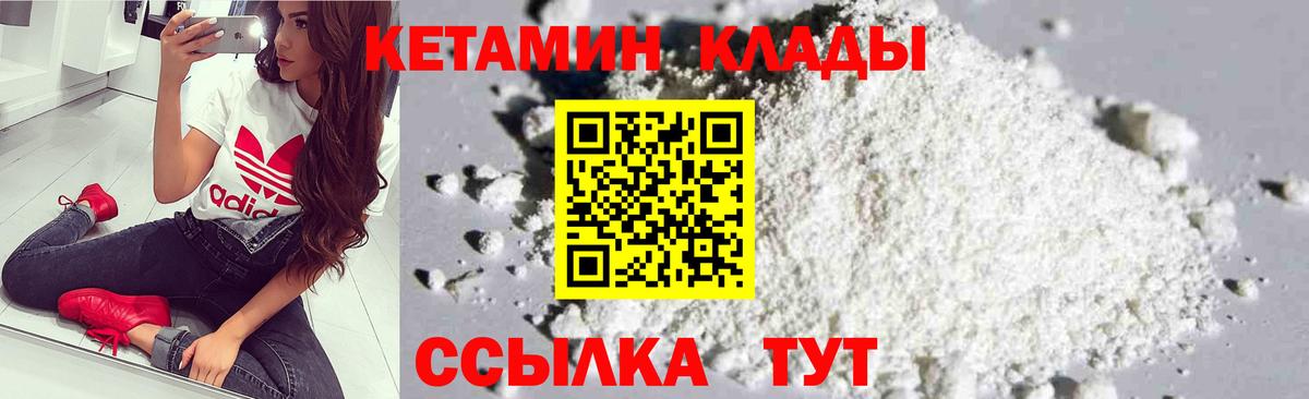 КЕТАМИН ketamine  Вход с VPN  Воронеж 