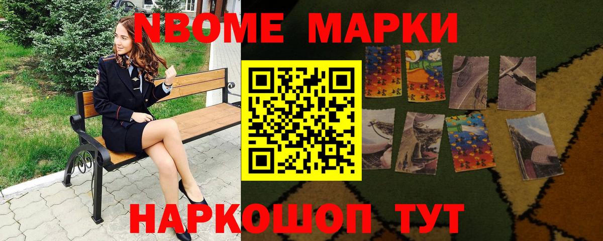 Марки 25I-NBOMe  Марки NBOMe 1,5мг  Вход с VPN  Воронеж  Марки NBOMe 1,5мг 