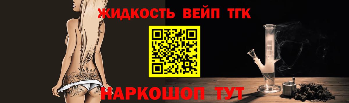 ТГК вейп с тгк Воронеж